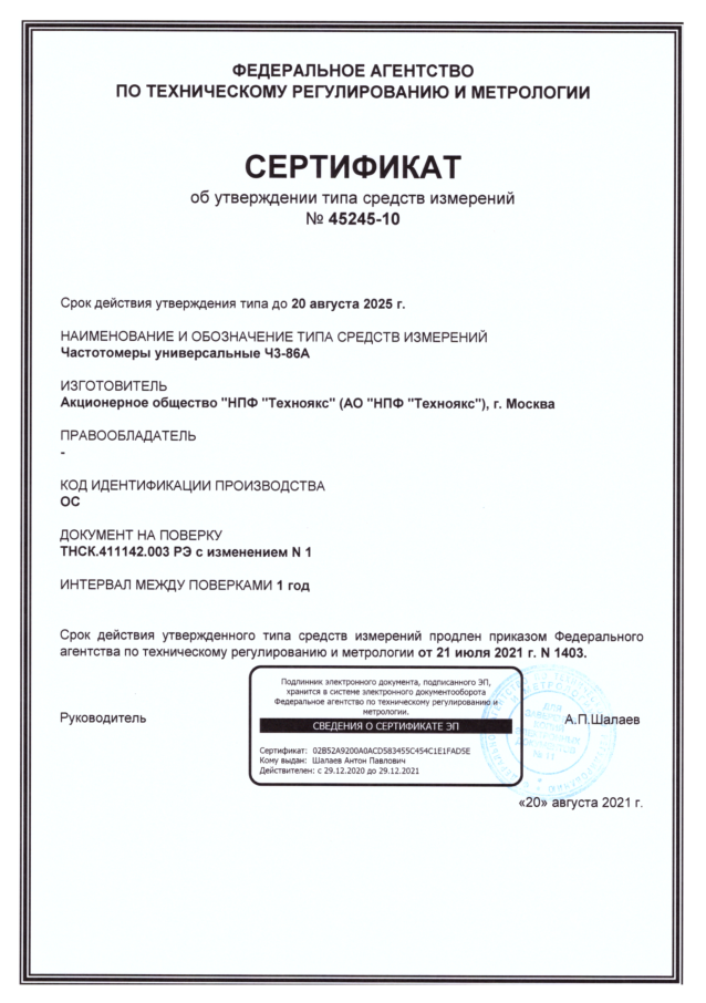 Ч3 86А сертификат
