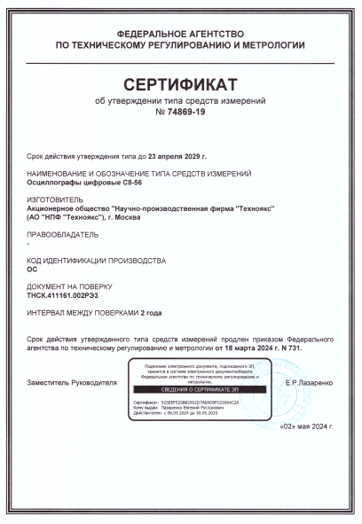 С8 56серт